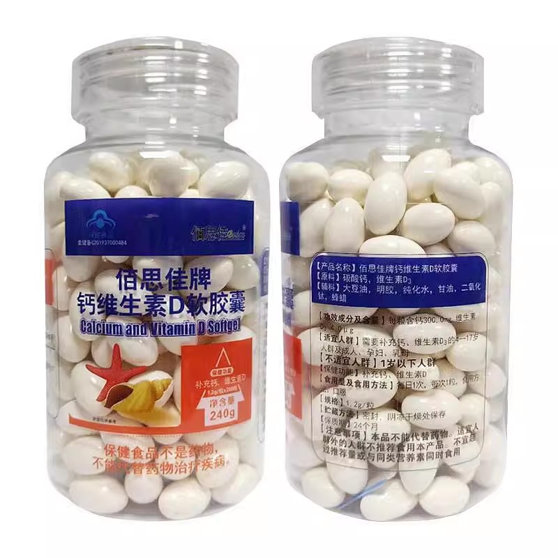 佰思佳钙维生素D软胶囊