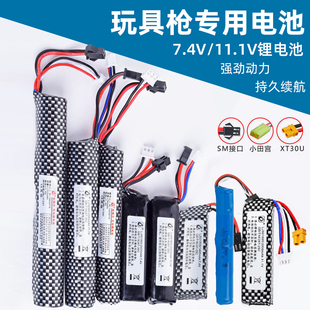 7.4V 11.1V锂电池软弹枪水枪儿童玩具司骏锦明司马m4锋加盛发射器