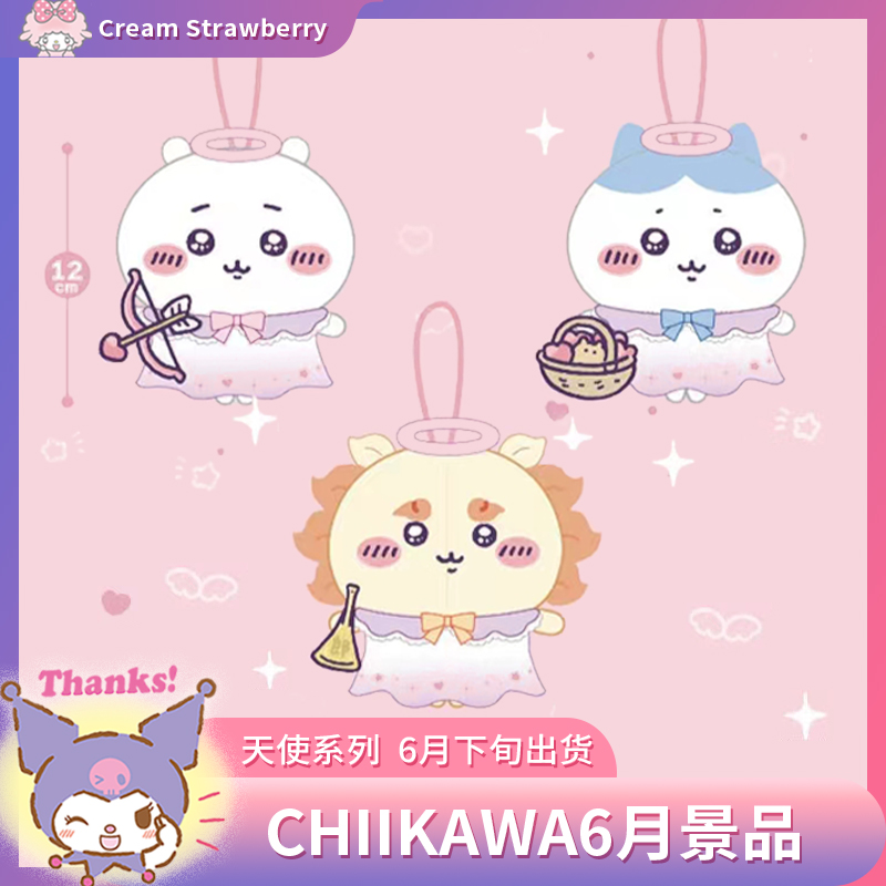 预定日本正品chiikawa吉伊卡哇 6月景品天使系列挂件毛绒吉伊-封面