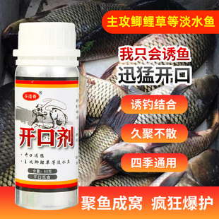 谷道香开口剂DMPT水库野钓鲫鱼鲤鱼草鱼饵料添加剂钓鱼小药促食剂