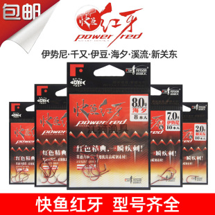 钓鱼人快鱼红牙伊势尼新关东海夕溪流鱼钩蓝牙七彩伊豆千又歪嘴钩