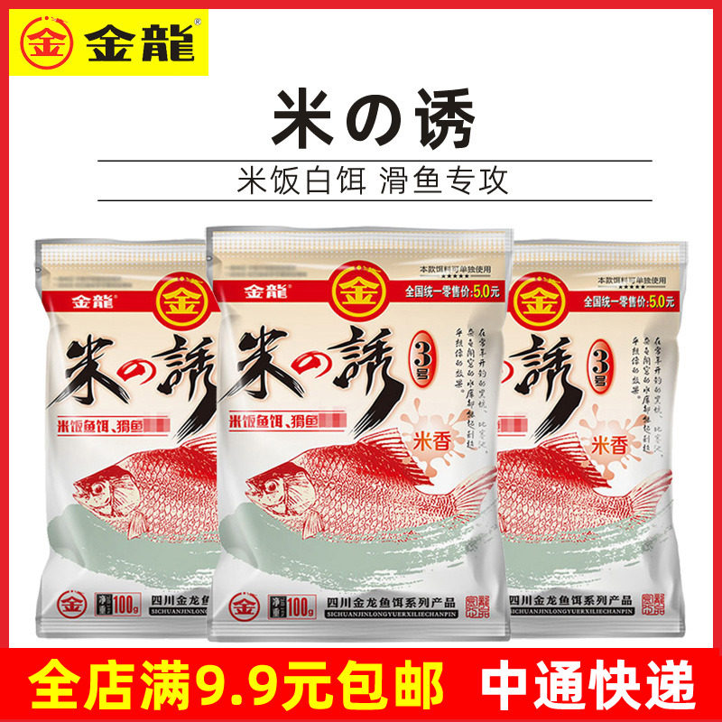 金龙鱼饵米之诱3号米饭饵料白饵螺肉饵野钓鲫鱼鲤鱼草鱼罗非饵料