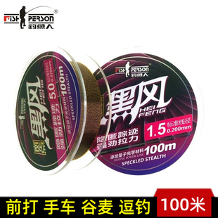 钓鱼人鱼线黑风隐形斑点线100米前打手车竿谷麦逗钓线抛海竿钓线