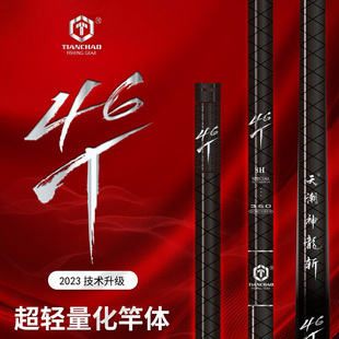 天潮神龙斩46T轻量大物湖库黑坑版高碳台钓竿56/8/10//12/15H鱼竿