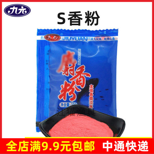 九元鱼饵人工合成麝香粉泡酒米谷麦窝料添加剂小药鲫鱼鲤鱼饵料 - 封面