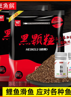 三旺黑颗粒粗粒黑坑鲤鱼散炮饵料