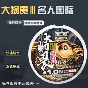 名人国际大物畏3代鱼线主线谷麦逗钓滑漂线前打竿巨物野钓线200米