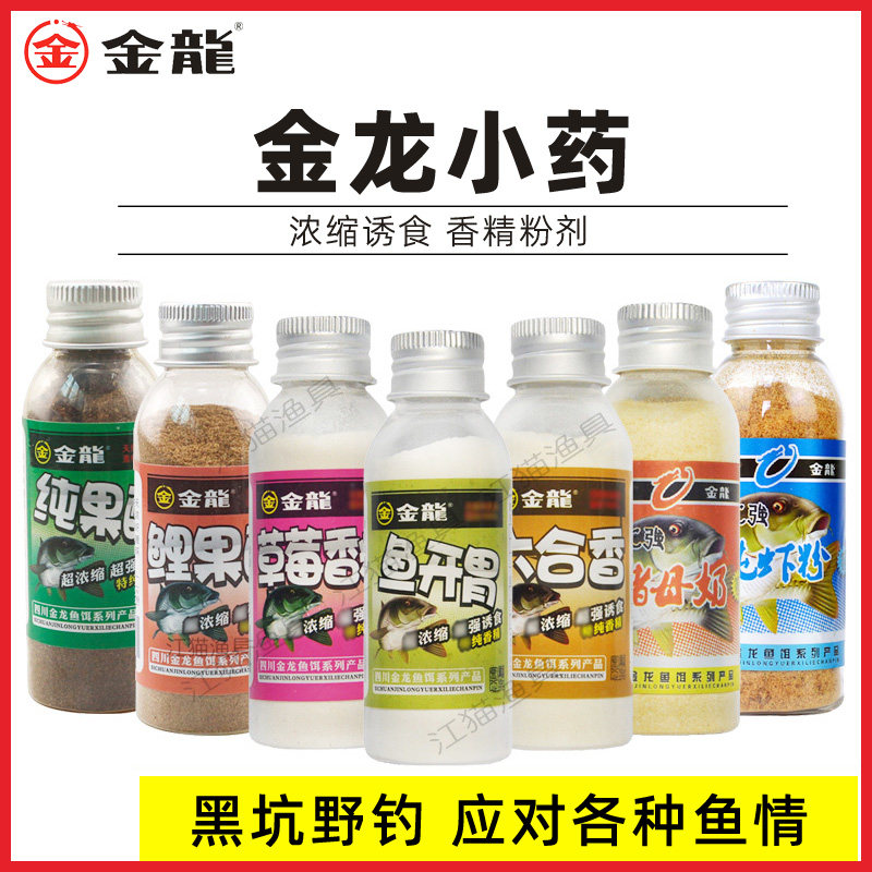 金龙鱼饵六合香鱼开胃纯果酸老鼠药纯虾粉老冰棍草莓香精黑坑小药