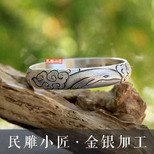 鲲 民雕小匠原创大鱼鲸鱼999银手镯足银手工银饰定制情侣款民族风