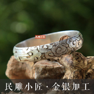 民雕小匠 云海间祥云足银手镯团团祥云银镯子定制老银来料加工