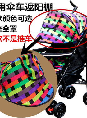 婴儿手推车顶棚伞车折叠配件