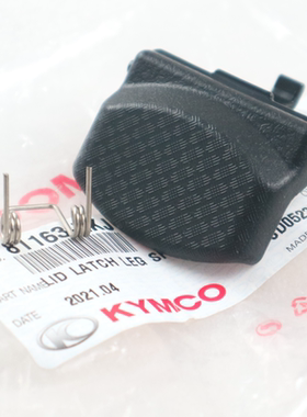 光阳摩托CK150T-5-13ANYLIKE150/Q150油箱盖拉盖弹簧拉簧扣盖拉手