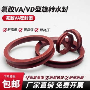 氟胶VA防水耐高温耐酸碱旋转VA/VD型水封圈3-1950mm水封V型密封圈