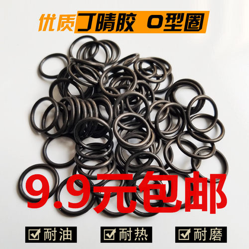 优质丁晴O型圈胶圈耐磨胶垫线径1.5外径4/5/6/7/8/9/10/11/12-15