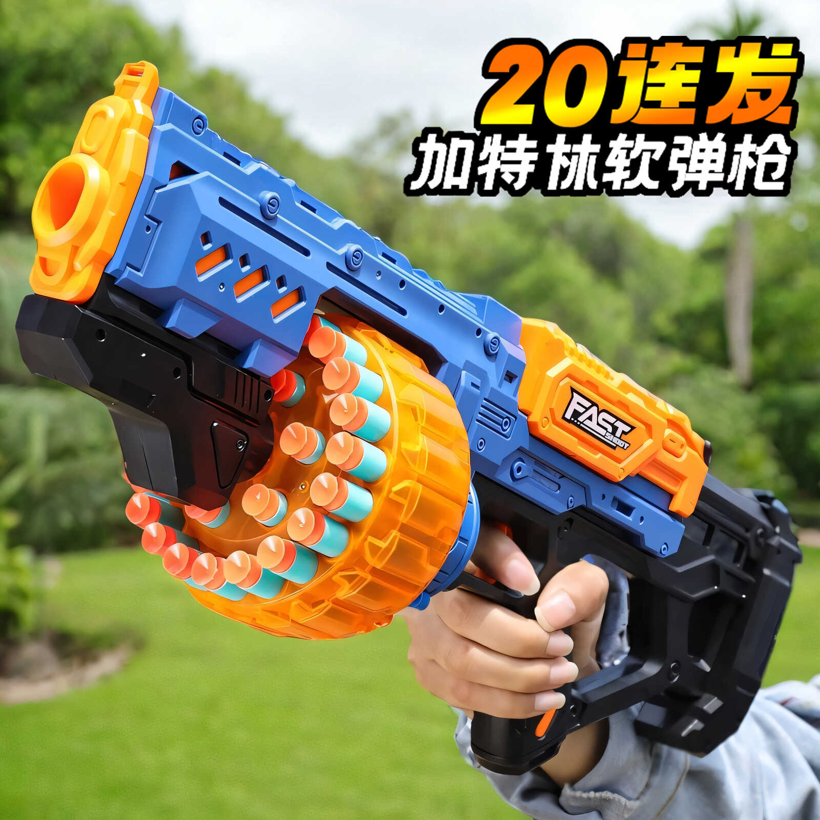 电动加特林机关枪儿童玩具枪男孩