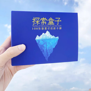 探索盒子 108张潜意识投射卡牌 Deep潜意识卡 清理人生卡点