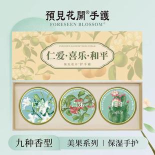 预见花开护手霜滋润保湿补水茉莉花夜来香伴手礼礼盒美果