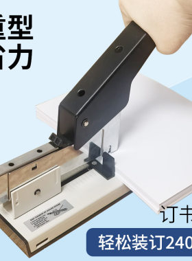 华普达订书机重型省力