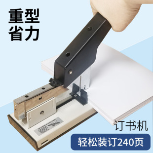 华普达重型省力订书机重型加厚大型订书器手动载书钉机顶书