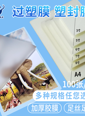 过塑膜A4塑封膜纸8c丝10C丝6寸照相片膜5寸护卡膜过胶纸热封膜7