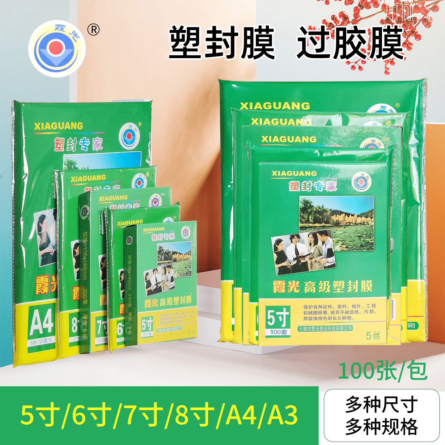 a4塑封膜霞光过塑膜5寸6寸7寸照片相片过胶热封膜过塑纸护卡膜7