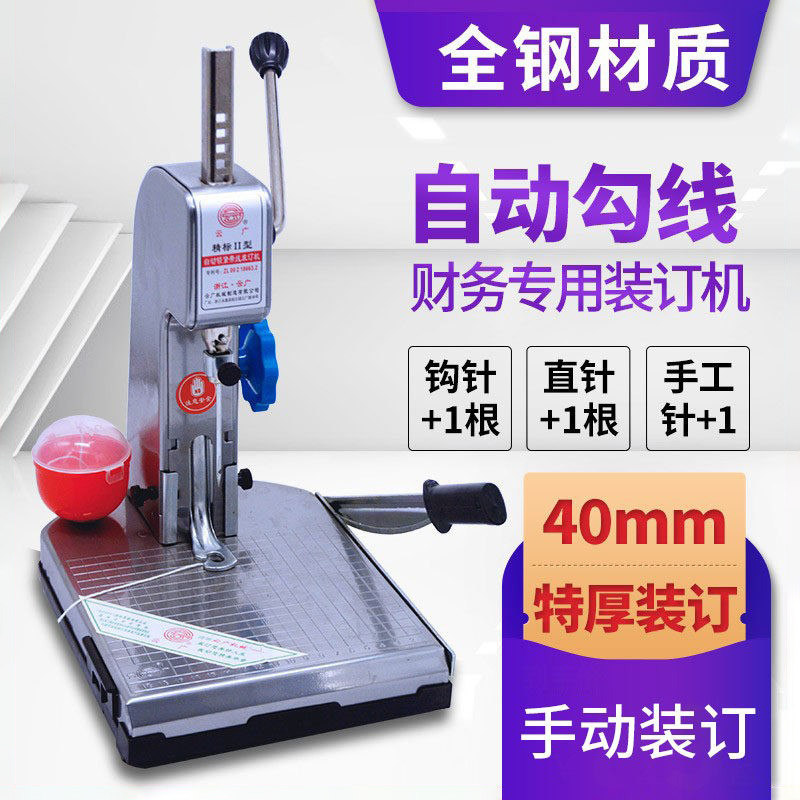 云广装订机手动带线账册本档案票据打孔机会计财务凭证精标装订机
