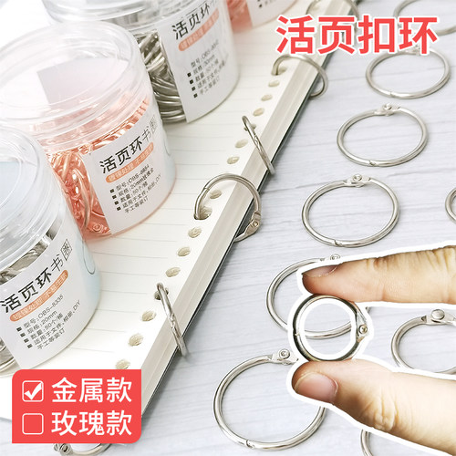 欧博尚活页扣环扣合紧密