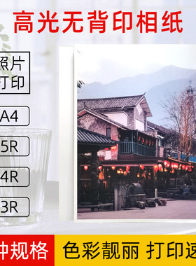 相纸色彩靓丽打印速干