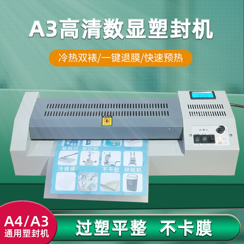 高清数显塑封机过塑机过胶机照片塑封机家用办公商用过胶机塑封机