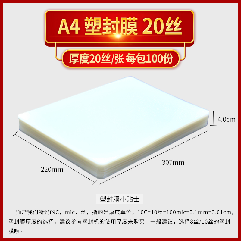 包邮过塑膜 塑封膜 A4 100张 标准20c/丝护卡膜过胶膜/热封膜/纸