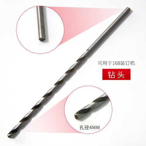 云广168电动装订机专用钻头钩针