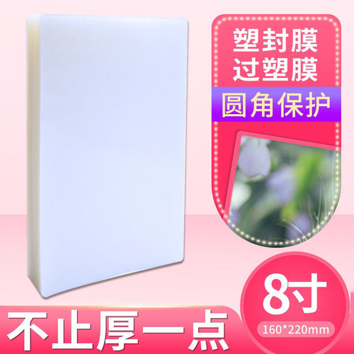足丝足量塑封膜过塑膜孜牛无气泡