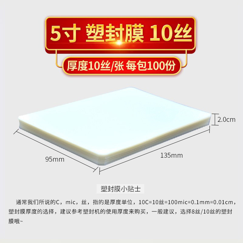 包邮5寸过胶膜3R照片塑封膜10丝护卡膜100mic过塑膜100张包邮