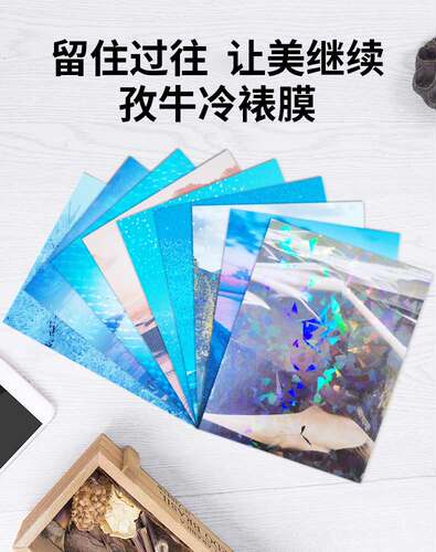 包邮8寸a5照片冷裱膜/磨砂贴膜