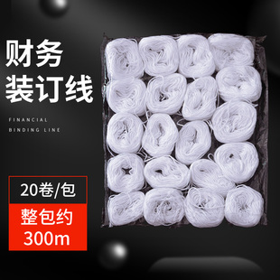 20卷凭证装订线财务会计账本账簿装订白棉线手工针线档案线绳粗线