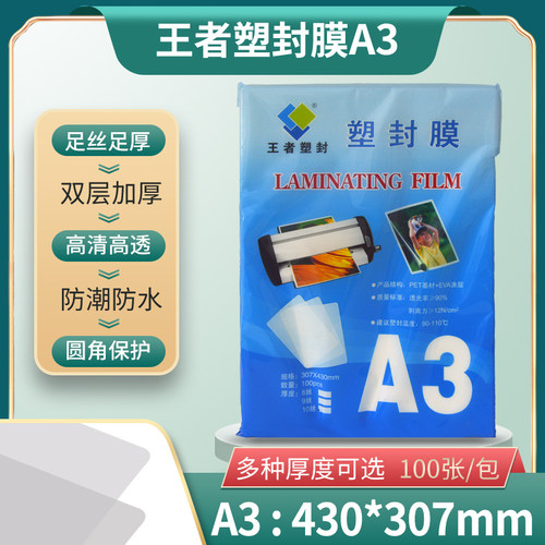 塑封膜塑封膜王者清晰防尘