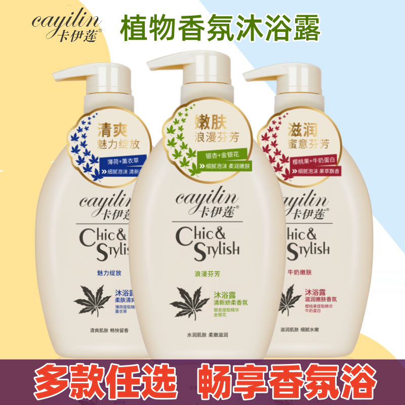 卡伊莲金银花银杏男女沐浴露舒缓