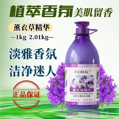 花慕兰美肌薰衣草沐浴露舒缓怡神