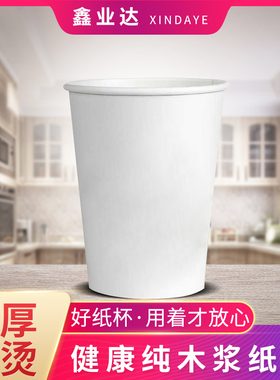 鑫业达白色超厚加厚防烫特硬防渗漏办公用一次性纸杯子250ml*80只