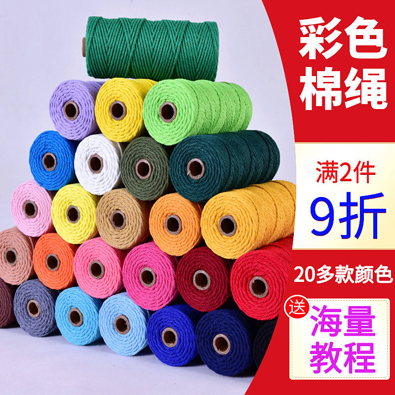 彩色棉绳diy手工编织3mm 装饰材料 挂毯捆绑粗细棉线绳子束口抽绳
