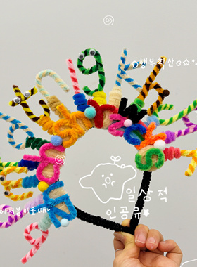 拼音英文字母主题扭扭棒儿童可爱创意头饰diy手工材料成品可定制