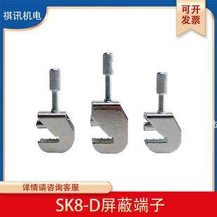 屏蔽端子SK8-D金属面板直接安装屏蔽线连接夹EMC接地端子 Φ3-8mm