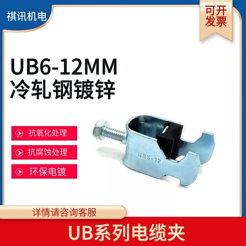 UB金属电缆夹 C型导轨固定夹电缆固定夹单层线缆管夹设备机柜线夹