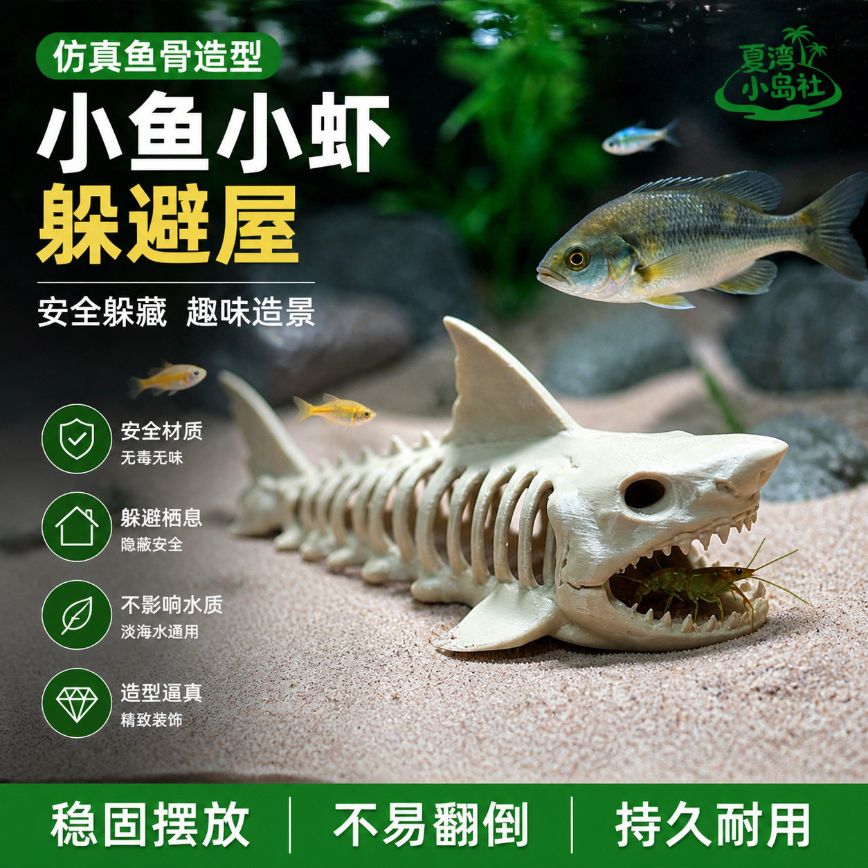 仿真鲨鱼骨架无毒躲避屋鱼缸造景图片