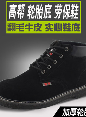 轮胎底高帮真皮防臭耐磨劳保鞋