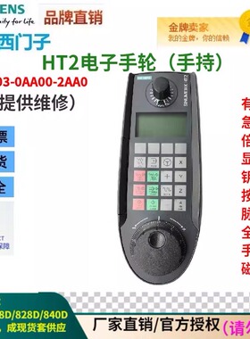 西门子HT2手轮6FC5303-0AA00-2AA0电缆6FC5348-0AA08-3AA0及配件