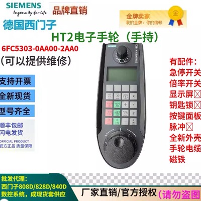 6FC5303-0AA00-2AA0手轮西门子