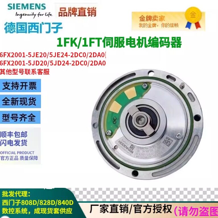 西门子编码器6FX2001-5JE20-2DC0