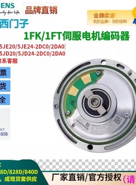 西门子电机编码器1FT/1FK伺服用6FX2001-5JE20-2DC0/24-2DA0/2DC0