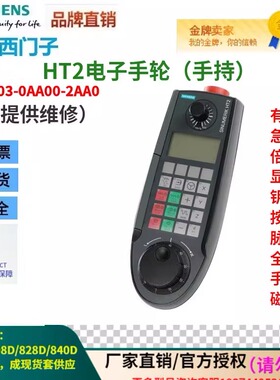 西门子HT2手轮6FC5303-0AA00-2AA0其他电子手持以及配件倍率外壳